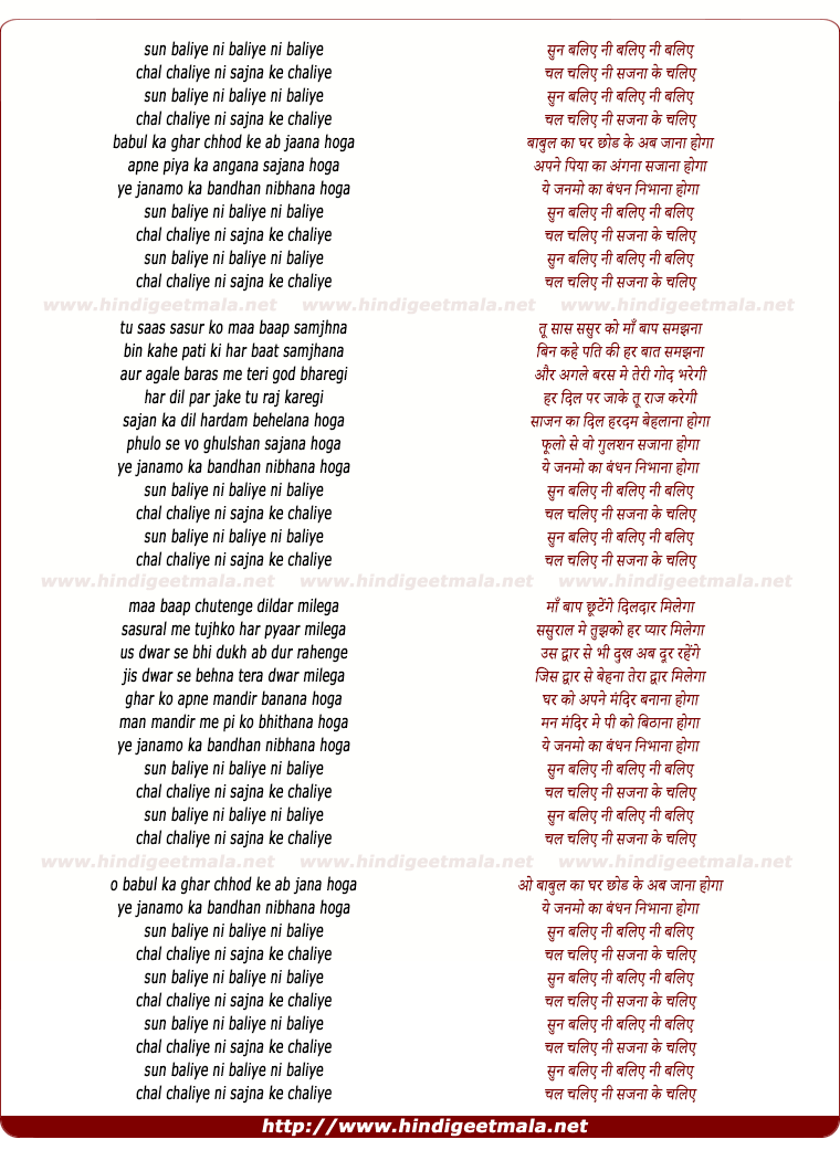 lyrics of song Sun Baliye Ni Baliye