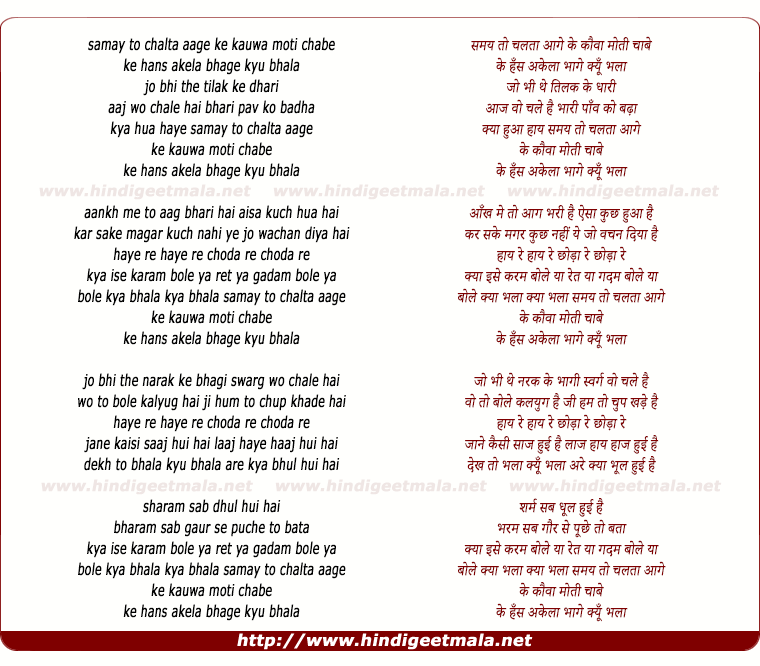 lyrics of song Samay To Chalta Aage