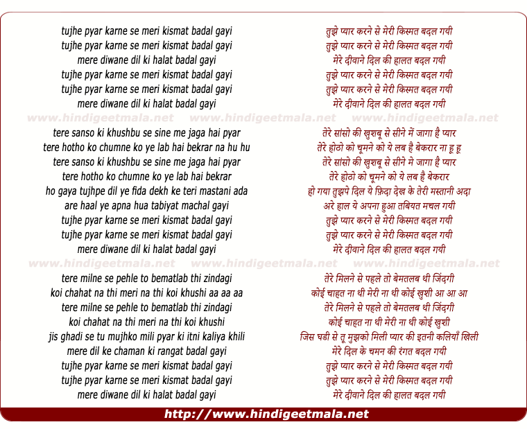 lyrics of song Tujhe Pyaar Karne Se Meri Kismat Badal Gayi
