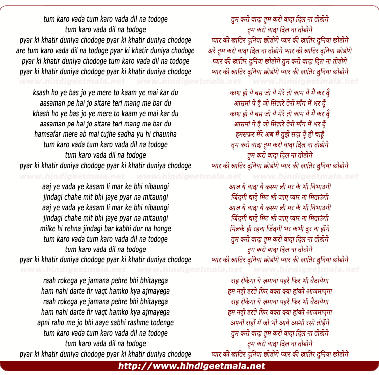 lyrics of song Tum Karo Vada Dil Na Todoge