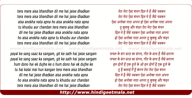 lyrics of song Tera Mera Aisa Bandhan
