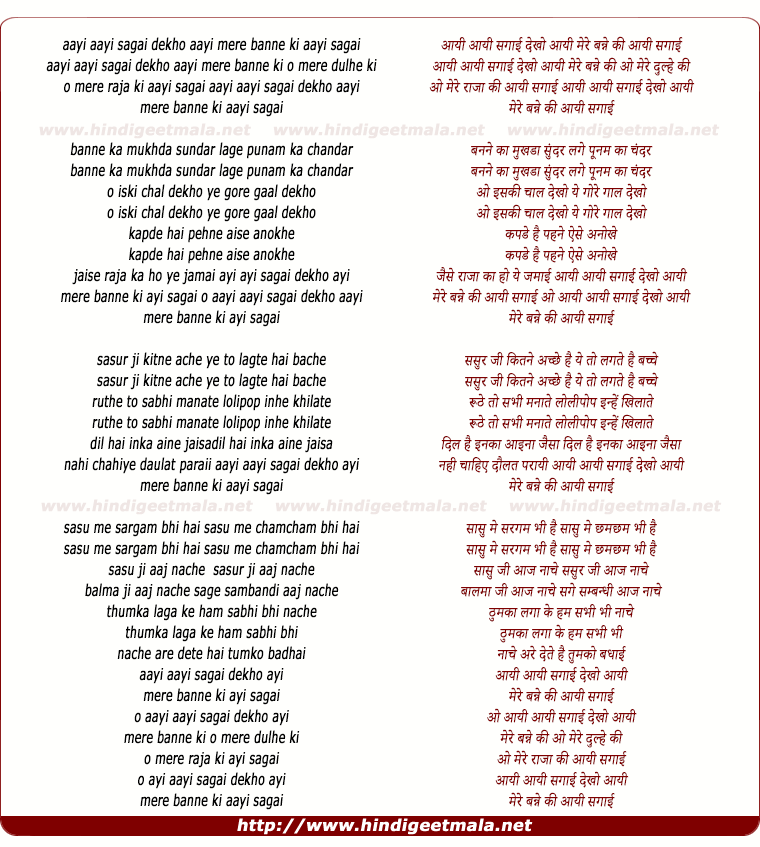 lyrics of song Aayi Aayi Sagai Dekho Aayi Mere Banne Ki