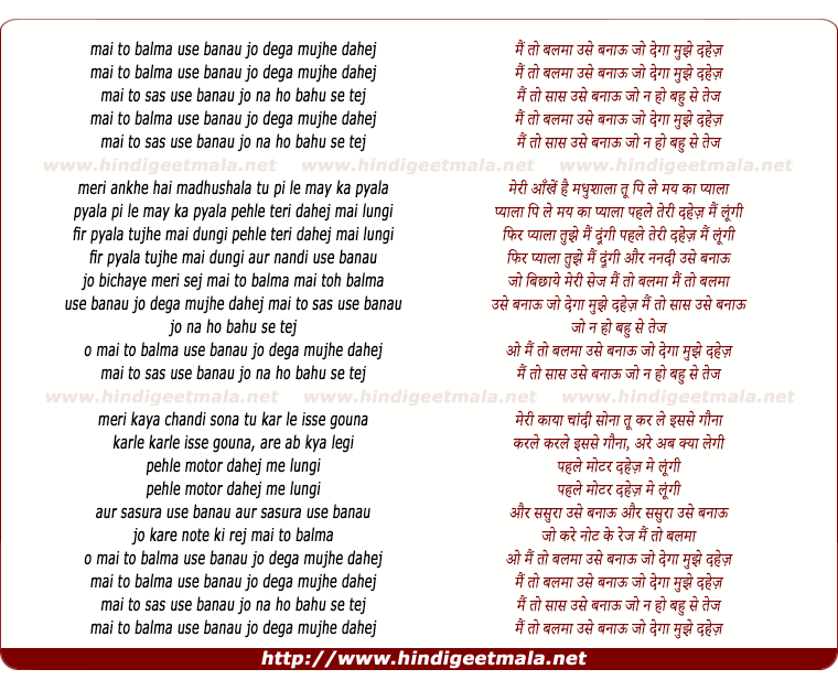 lyrics of song Mai To Balma Use Banau Jo Dega Mujhe Dahej