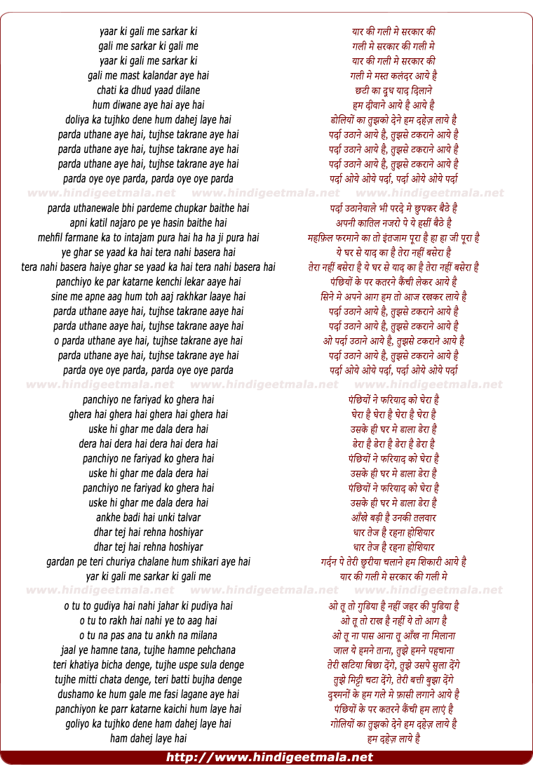 lyrics of song Yaar Ki Gali Me Sarkar Ki Gali Me