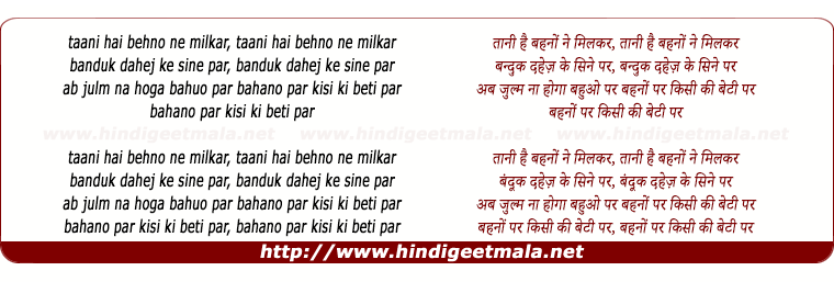 lyrics of song Thani Hai Behno Ne Milkar