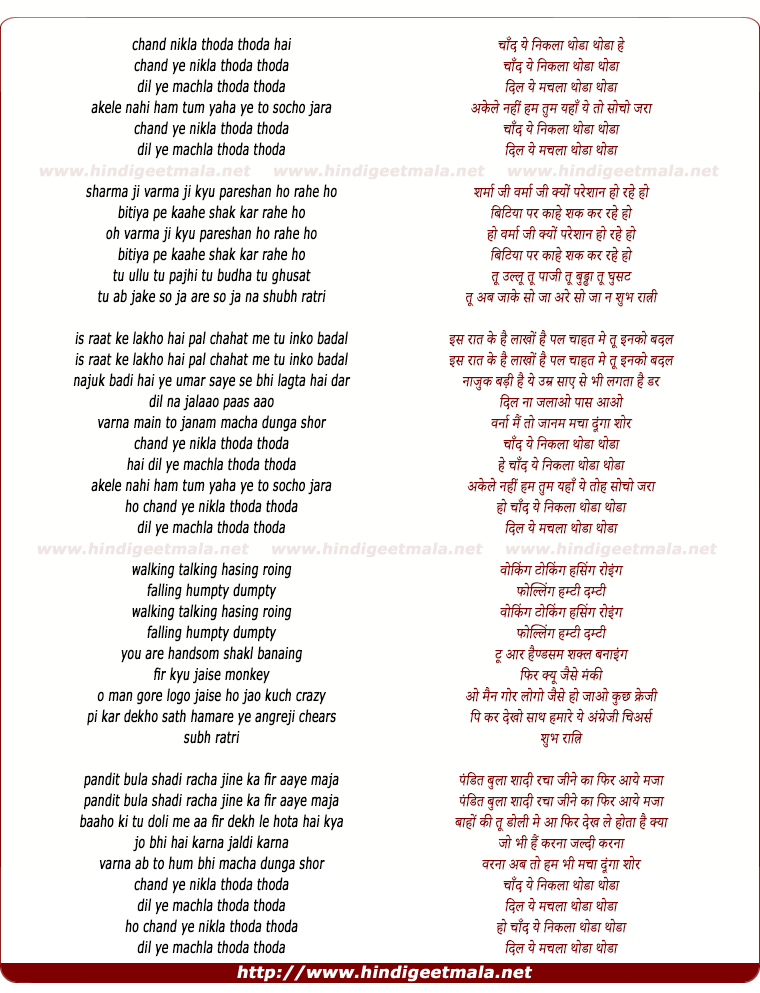 lyrics of song Chand Nikla Thoda Thoda