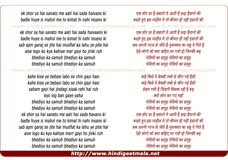 lyrics of song Bhediyo Ka Samuh