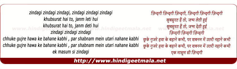 lyrics of song Zindagi Zindagi Khoobsurat