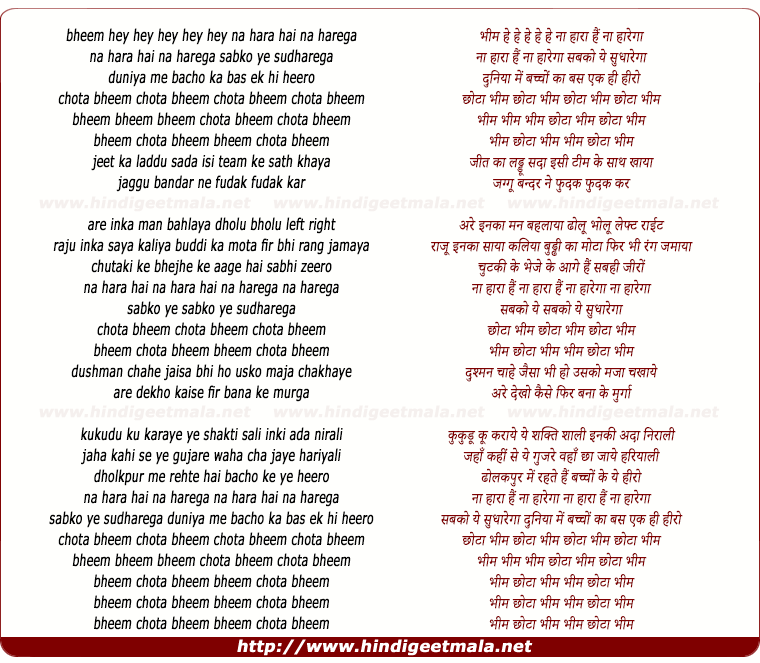 lyrics of song Bheem Hai Na Hara Hai Na Harega