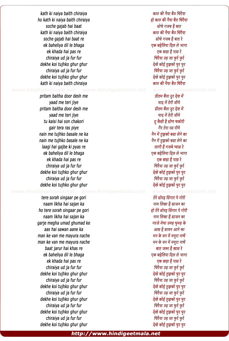 lyrics of song Kath Ki Naiyiya