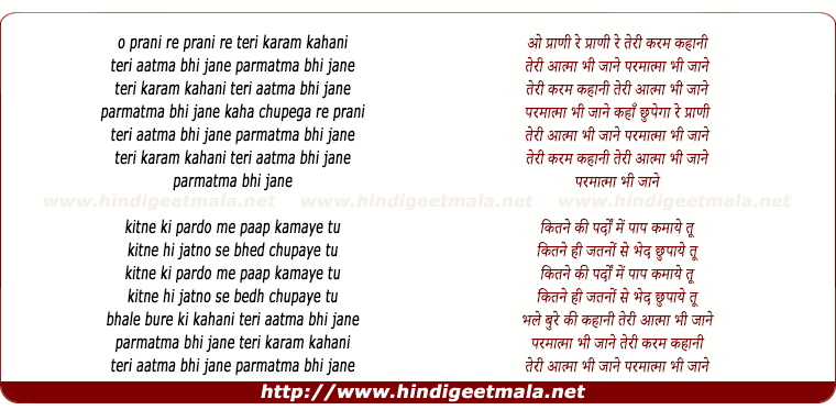 lyrics of song Teri Karam Kahani Teri Aatma Bhi Jane