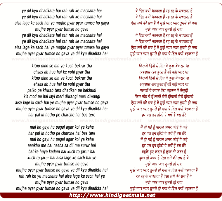 lyrics of song Ye Dil Kyu Dhadakta Hai