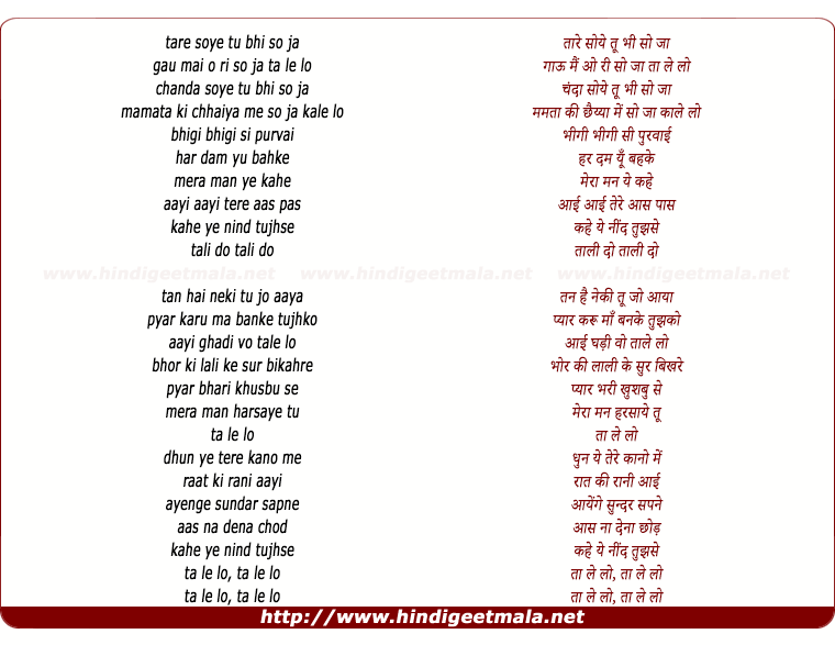 lyrics of song Chanda Mere Tu Bhi Soja