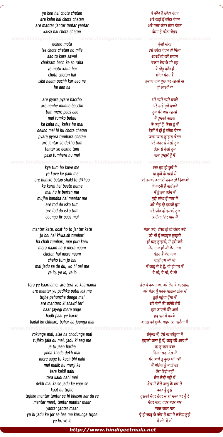 lyrics of song Kaha Hai Chota Chetan
