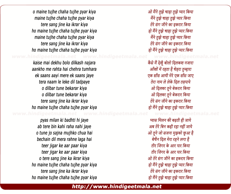 lyrics of song Maine Tujhe Chaha Tujhe Pyar Kiya