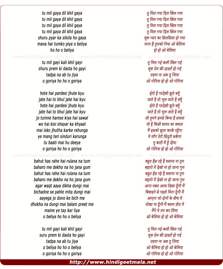 lyrics of song Tu Mil Gaya Dil Khil Gaya