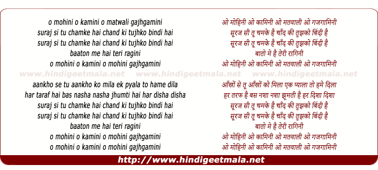 lyrics of song O Mohini O Kamini