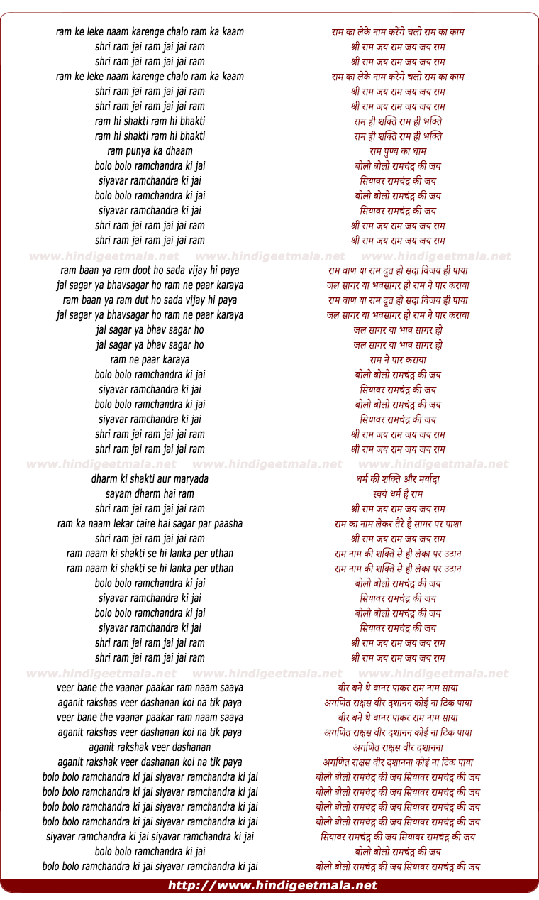 lyrics of song Bolo Bolo Ramchandra Ki Jai