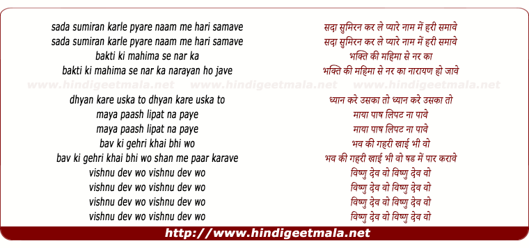 lyrics of song Sada Sumiran Karle Pyare
