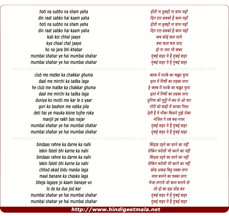 lyrics of song Mumbai Shahar Ye Hai Mumbai