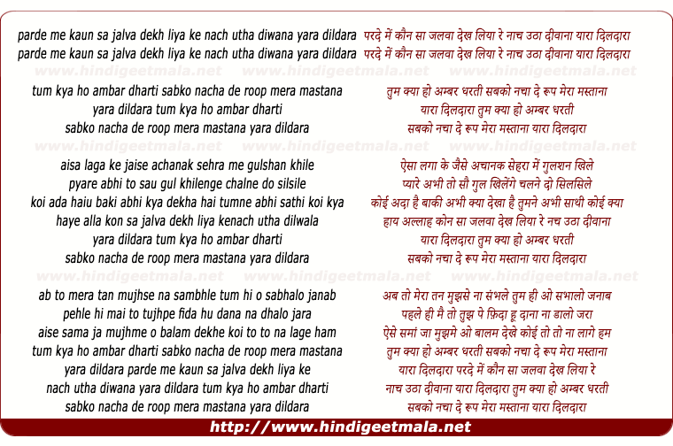 lyrics of song Parde Me Kaun Sa Jalwa