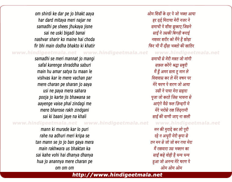 lyrics of song Om Shirdi Ke Der