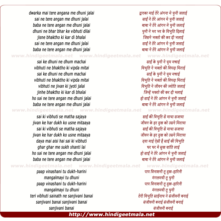 lyrics of song Dwaraka Mai Tere Angan Me Dhuni Jalai