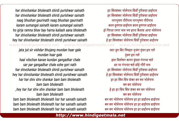 lyrics of song Har Shivshankar Bholenath