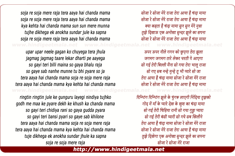 lyrics of song Soja Re Soja Mere Raja