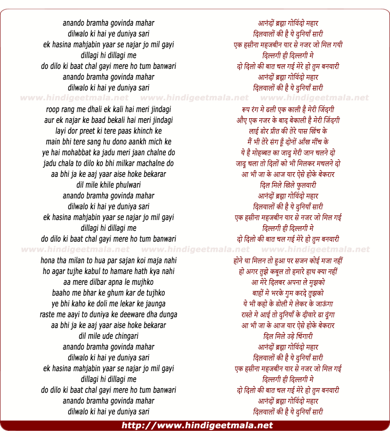 lyrics of song Anando Bharma