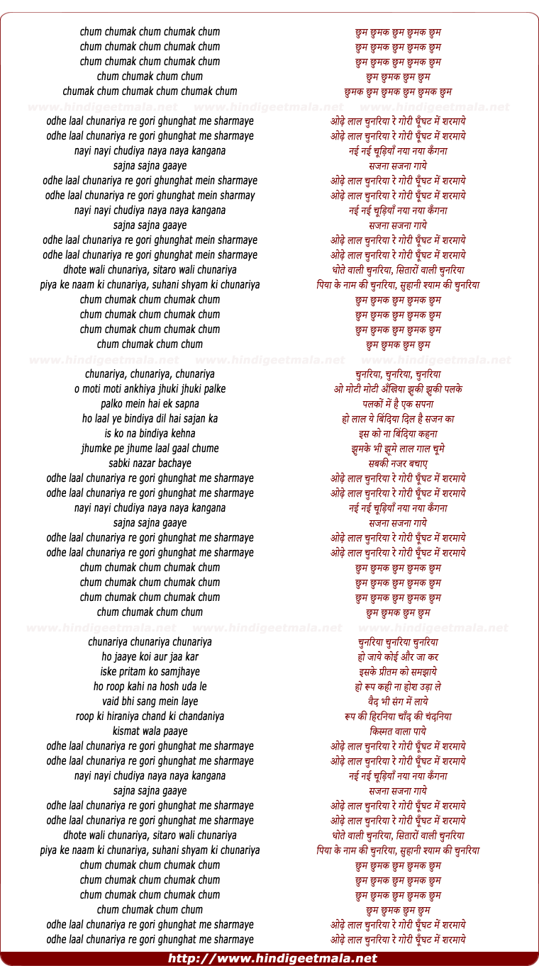 lyrics of song Odhe Lal Chunariya