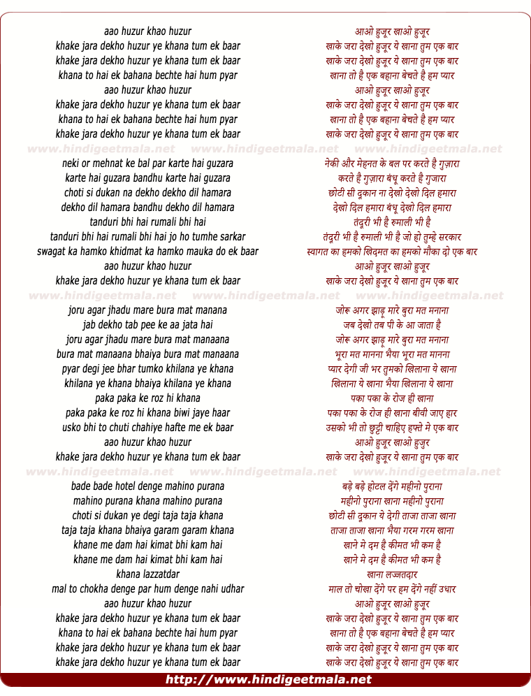lyrics of song Aao Huzur Khao Huzur