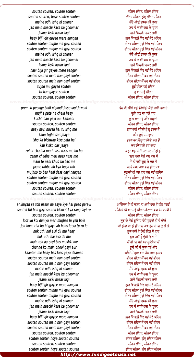 lyrics of song Souten Souten