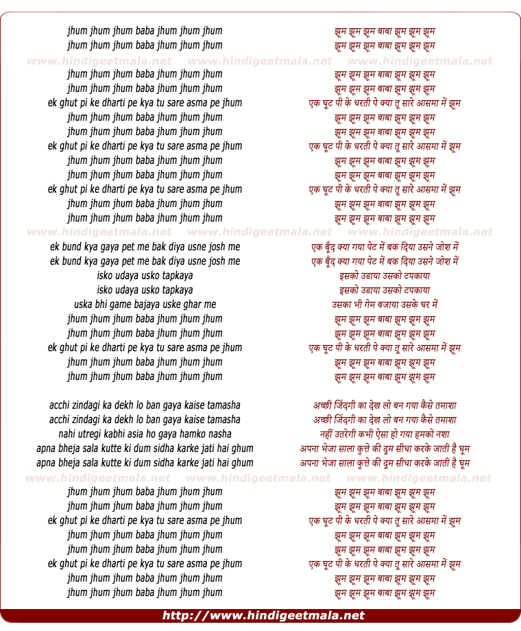 lyrics of song Jhum Jhum Baba