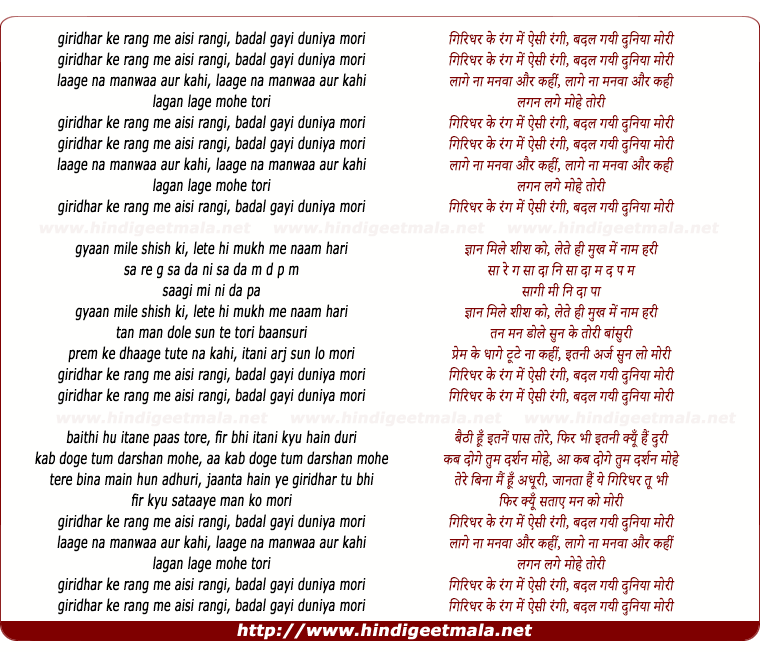 lyrics of song Giridhar Ke Rang Me