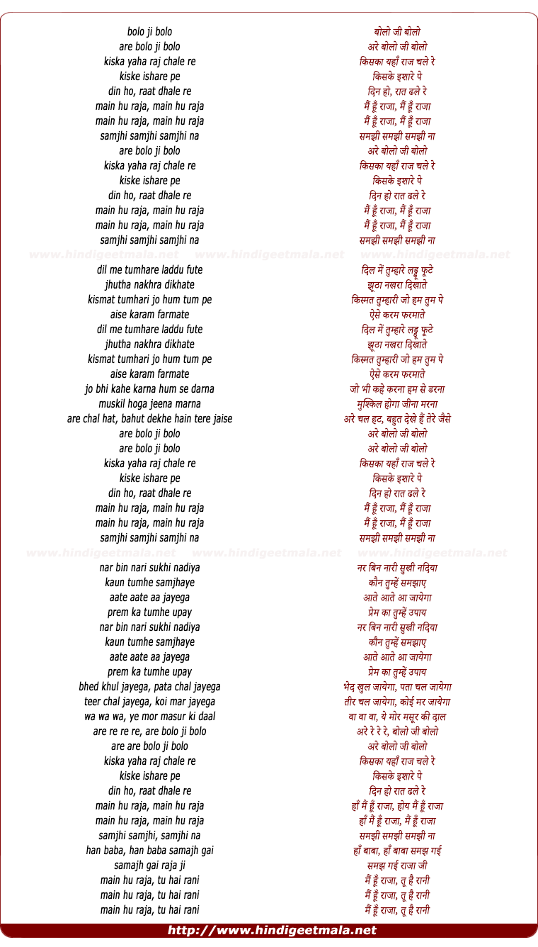 lyrics of song Bholo Ji Bholo