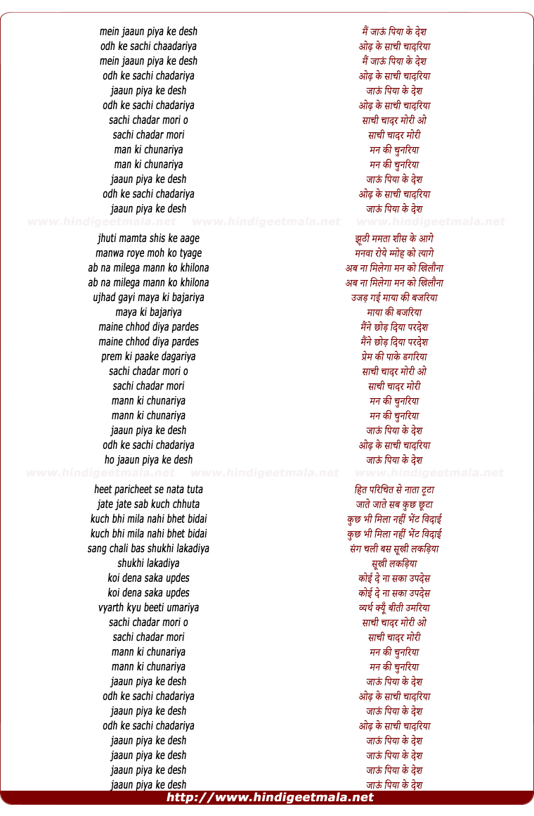 lyrics of song Mai Jau Piya Ke Desh