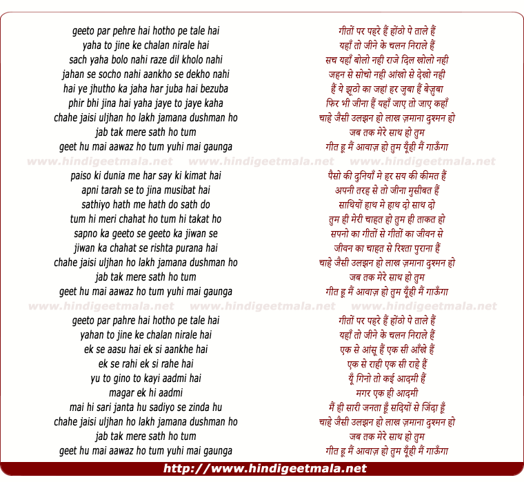 lyrics of song Geeton Par Pehre Hai Hotho Pe Taale Hai