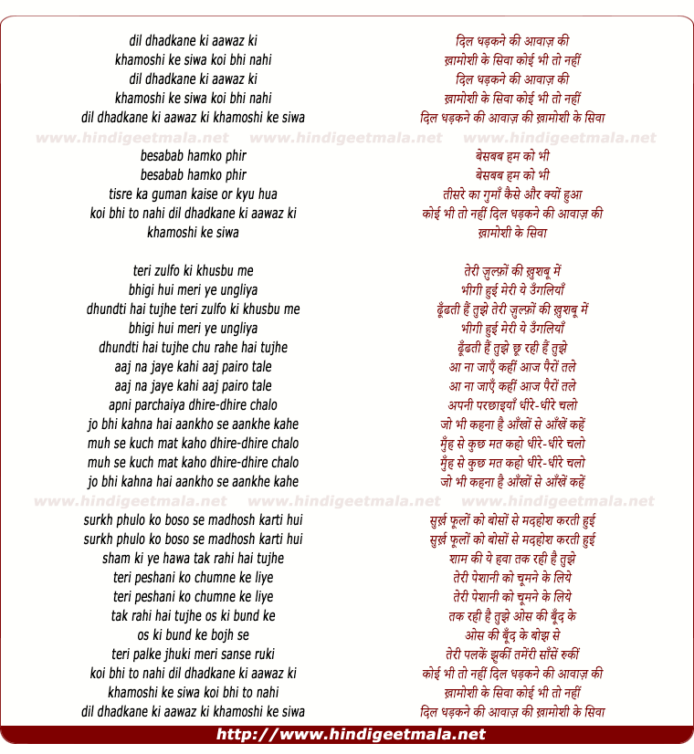 lyrics of song Dil Dhadakne Ki Awaz Ki Khamoshi