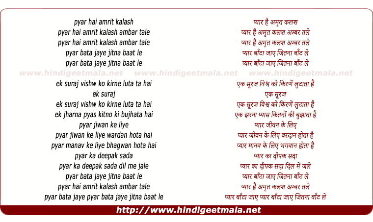 lyrics of song Pyar Hai Amrit Kalash