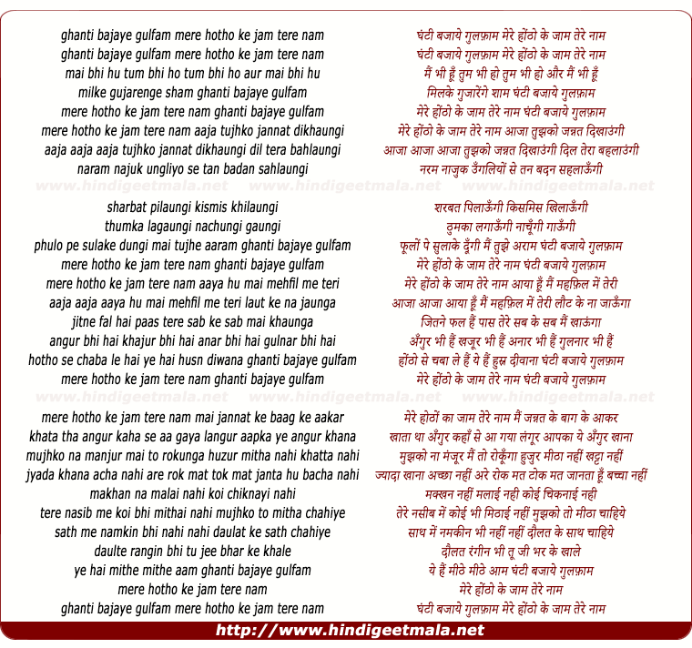 lyrics of song Ghanti Bajaye Gulfam