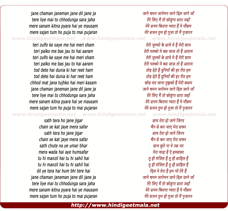 lyrics of song Jane Chaman Janeman Dil Jaan