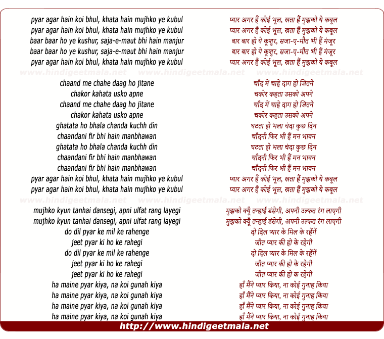 lyrics of song Pyar Agar Hai Koi Bhool