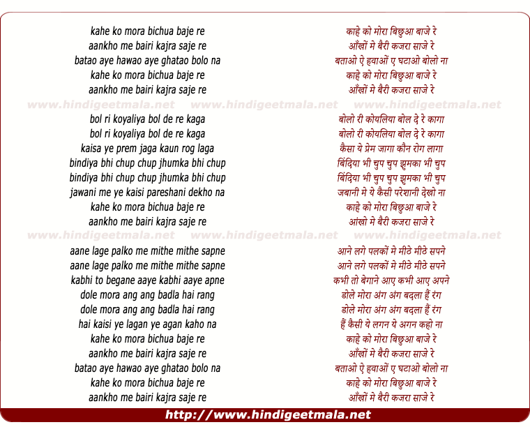 lyrics of song Kahe Ko Mora Bichua Baje Re