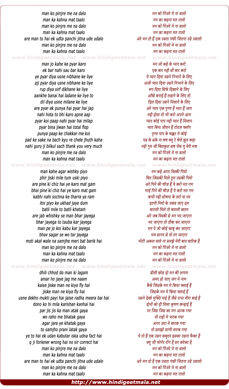 lyrics of song Mann Ko Pinjre Me Na Daalo