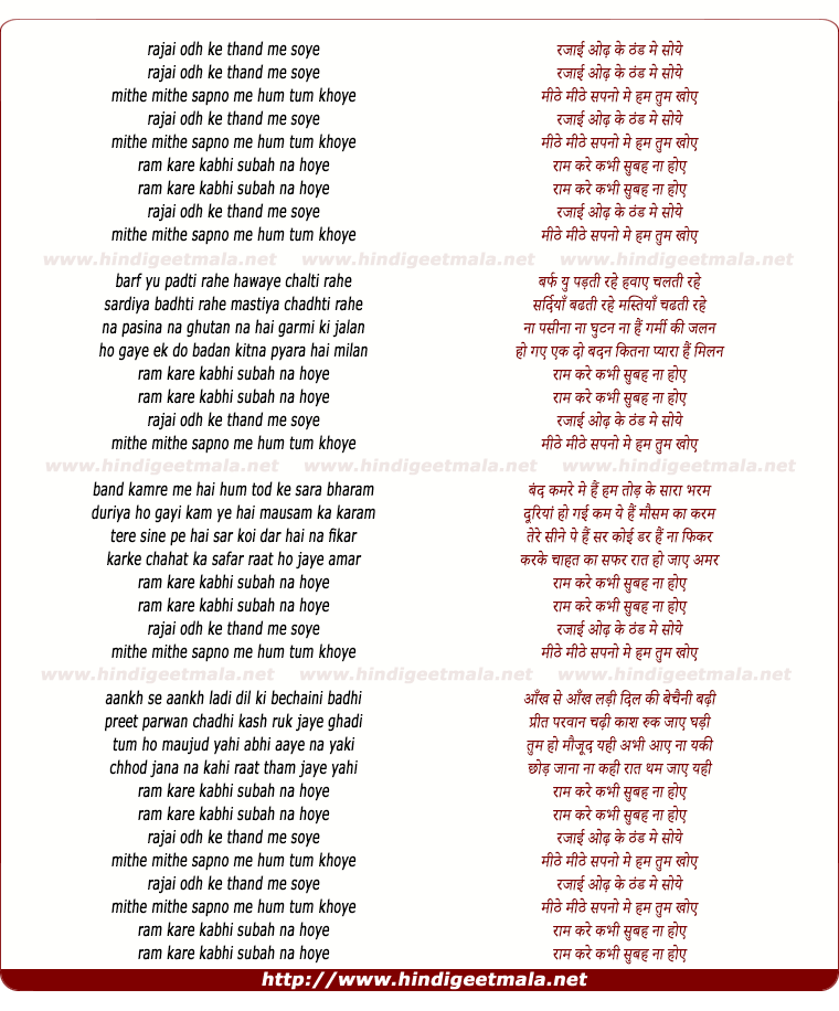 lyrics of song Rajai Odh Ke Thand Me Soye