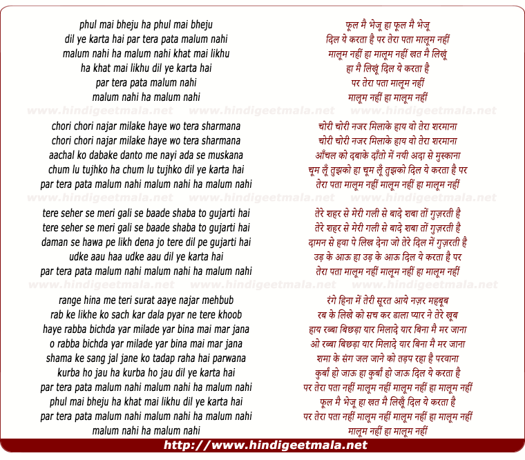 lyrics of song Phul Mai Bheju Dil Ye Karta Hai