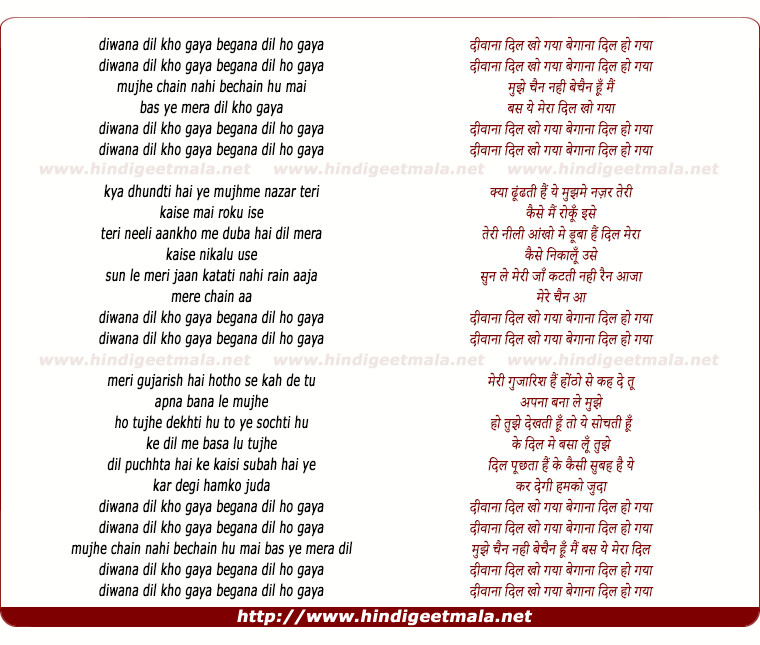 lyrics of song Diwana Dil Kho Gaya Begana Dil Ho Gaya
