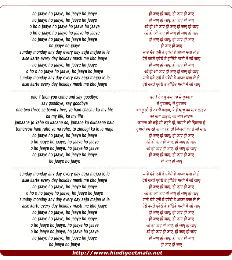 lyrics of song Ho Jaaye Ho Jaaye