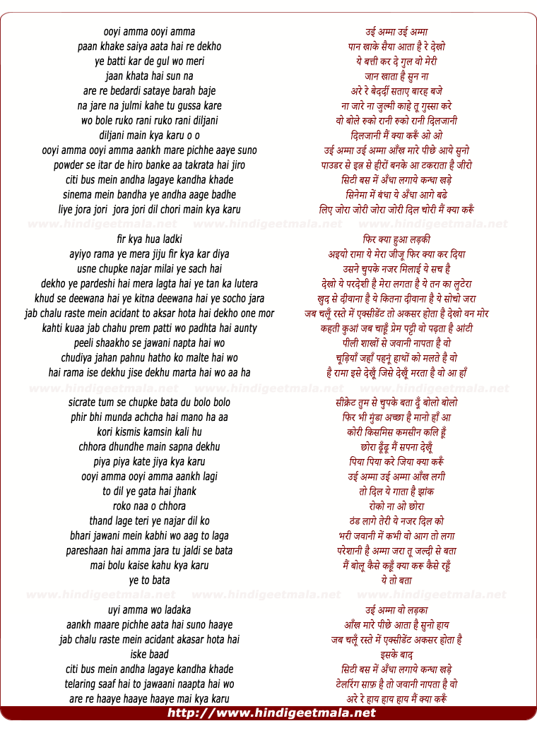 lyrics of song Ooyi Amma